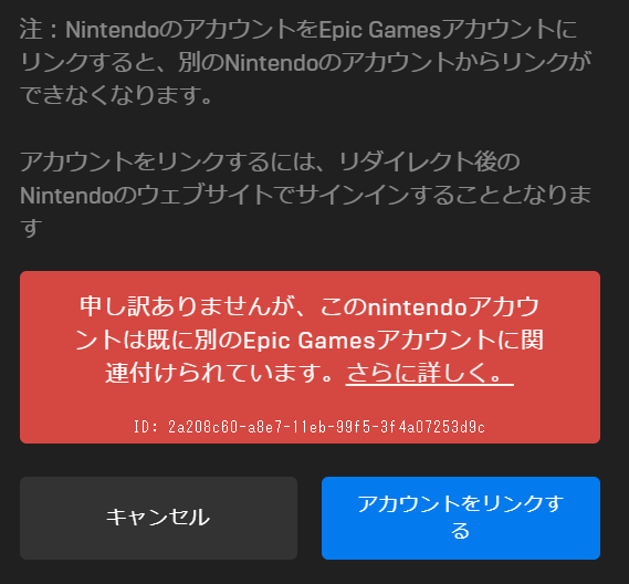 Switchで子供アカウントをepicgamesアカウントに Yahoo 知恵袋