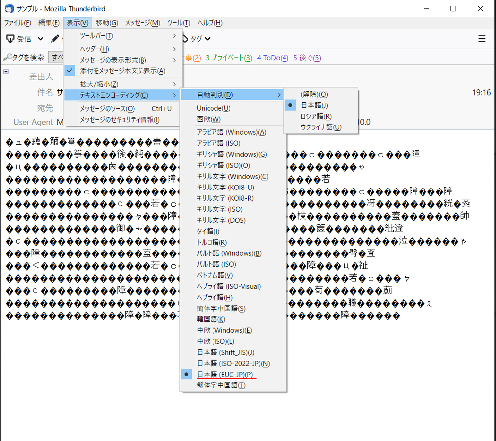 Thunderbirdの文字化け 受診したときに本文が文字化けしている Yahoo 知恵袋