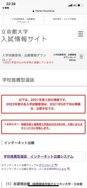 高校3年生ですり立命館大学には学校推薦型入試は無いのでしょうか Yahoo 知恵袋