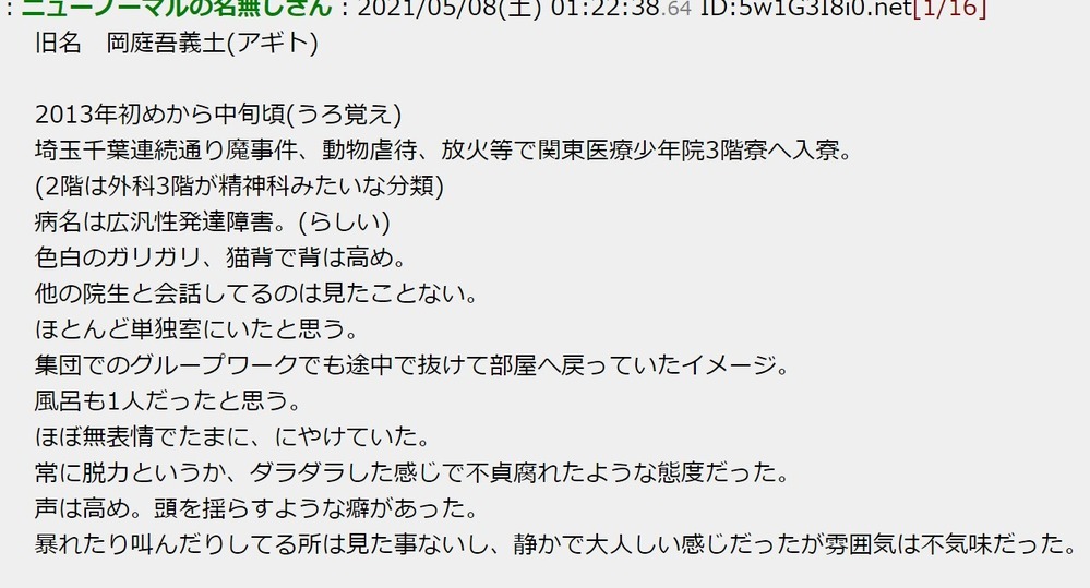 茨城一家の事件 岡庭由征は発達障害だったんですね この Yahoo 知恵袋