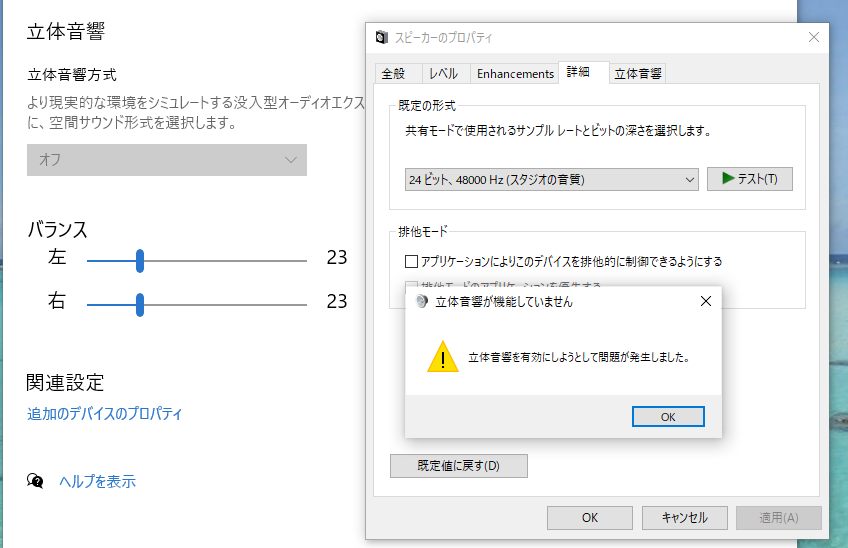 パソコンで 立体音響が聞きたいのですが設定ができません 3つの方法を試 Yahoo 知恵袋