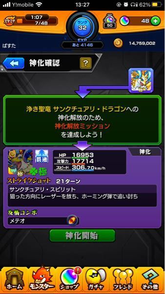 モンストの神化解放ミッションを達成するにはどこにあるミッショ Yahoo 知恵袋