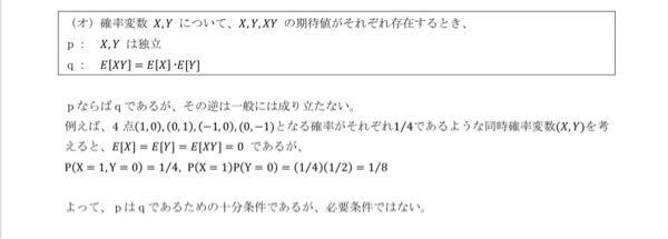 Yahoo!知恵袋同時分布XとYがあったとき、独立ならば相関は無しですが、この逆は成り立ちますか?