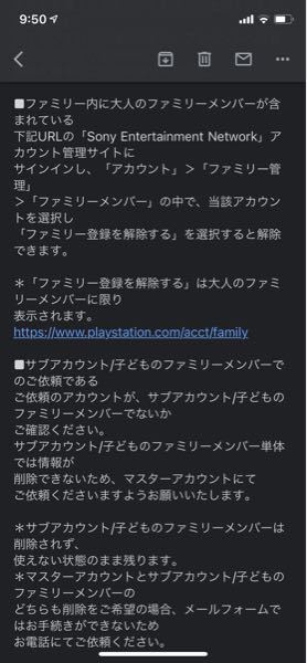 Psnアカウントを削除したいのですが ファミリー登録をされて Yahoo 知恵袋