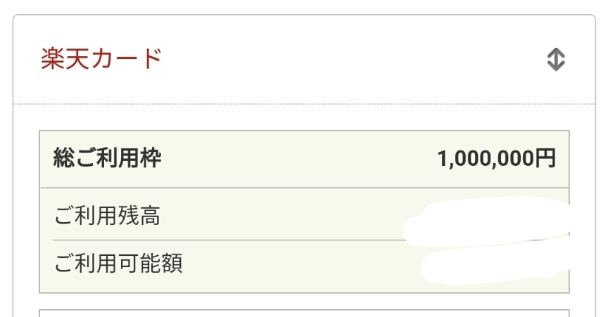 楽天カードのご利用残高 明細ではなく E Naviで確認できるご利用残 Yahoo 知恵袋
