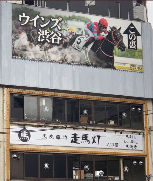 競馬場で馬刺し売ってますか Yahoo 知恵袋