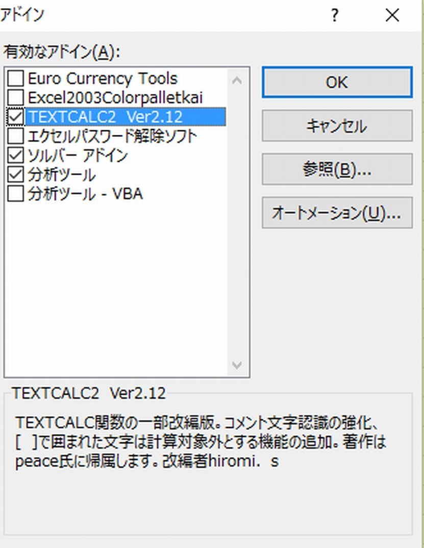 再度です エクセル13でtextcalc2ダウンロードをしたいので Yahoo 知恵袋