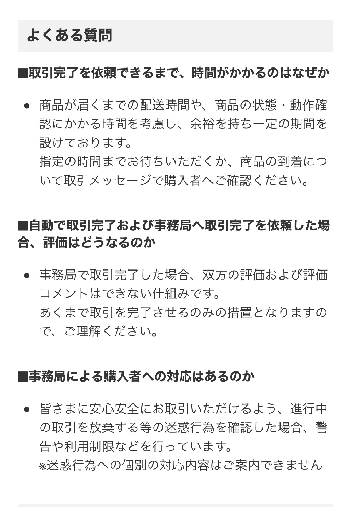 メルカリの受け取り評価を常習的にしない人に対して、ペナルティ