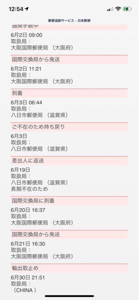 Sheinで商品を買ったのですが中々届かず郵便追跡をしたとこ Yahoo 知恵袋