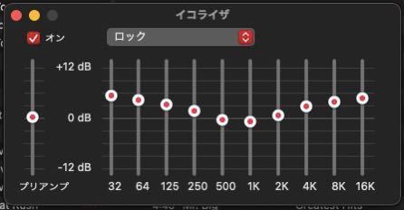 Applemusicのイコライザの中にあるロックの音程を教え Yahoo 知恵袋