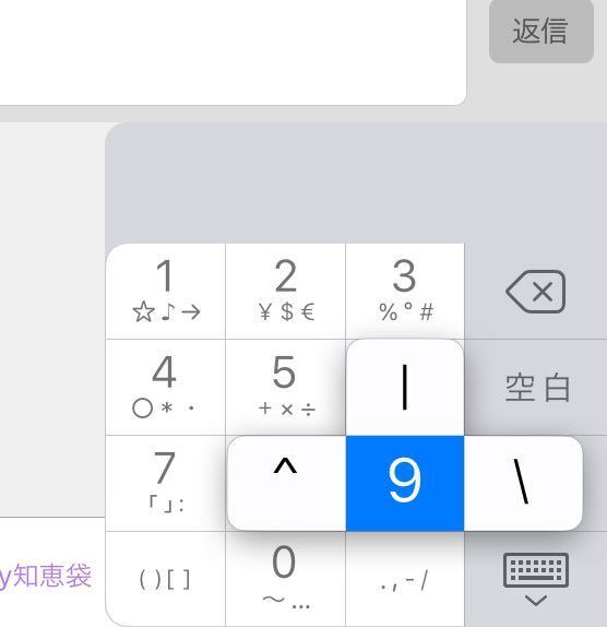 Ipadソフトウエアキーボードで バックスラッシュ を Yahoo 知恵袋