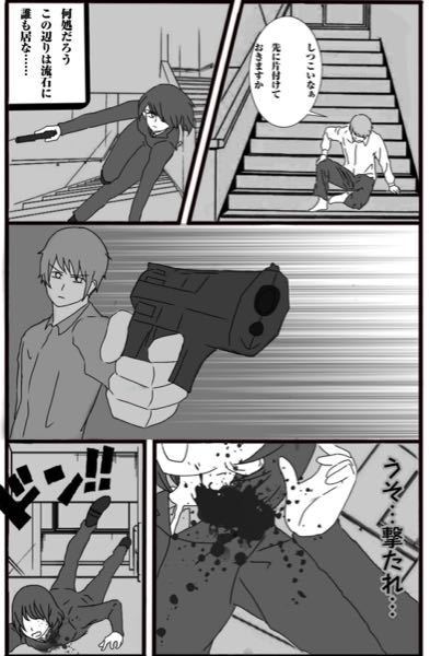 初拳銃戦闘シーンなのですが状況伝わりますか って聞かれてもこれじゃ全く Yahoo 知恵袋