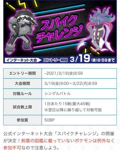 ポケモン剣盾スパイクチャレンジのルールでカプレヒレが使えなか Yahoo 知恵袋