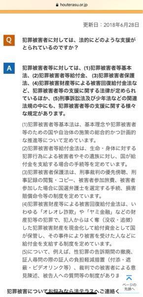 急ぎです 犯罪被害者家族を守る法律には何がありますか また 犯罪 Yahoo 知恵袋