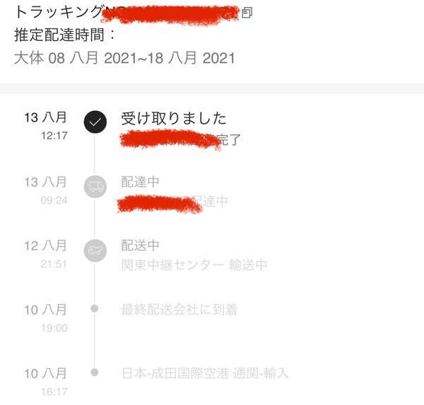 Sheinを初めて利用したのですが 追跡が8月13日夜の 関 Yahoo 知恵袋