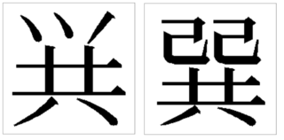 つかんむりとしょうがしらは どちらも3画で書く漢字の部分です Yahoo 知恵袋