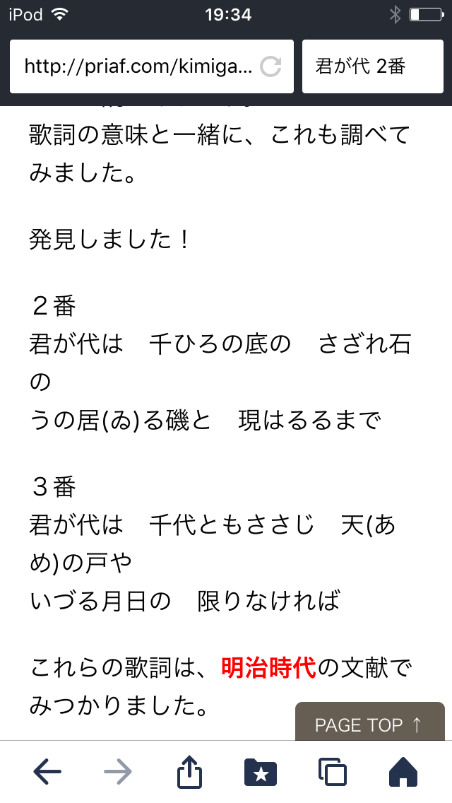 君が代の歌詞の意味について教えてください そして君が代に２番 Yahoo 知恵袋