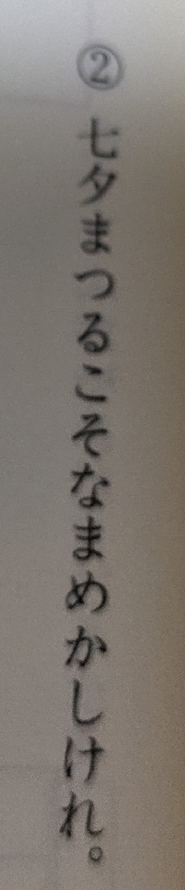 古文の助動詞の問題で 次の例文 こそ の結びを答えよ という Yahoo 知恵袋