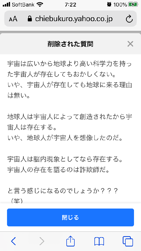 昨日 宇宙人の存在に関する議論についての私の質問が削除されてしまいまし Yahoo 知恵袋