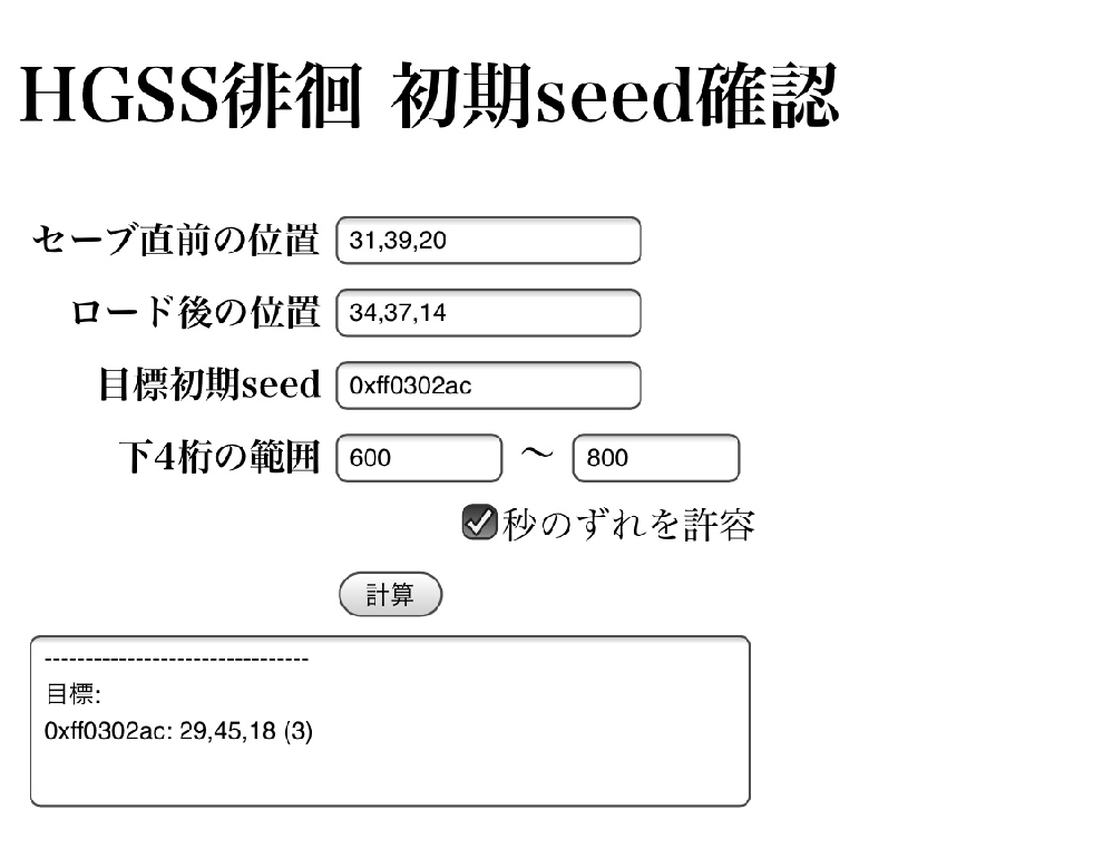 Hgss乱数でこれを実行したいのですが計算をしてみても徘徊位置が合わな Yahoo 知恵袋