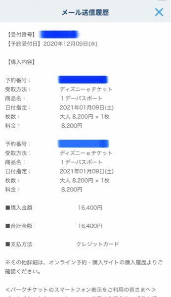 ディズニーチケットの払い戻しの質問です 21 1 9にディズ Yahoo 知恵袋