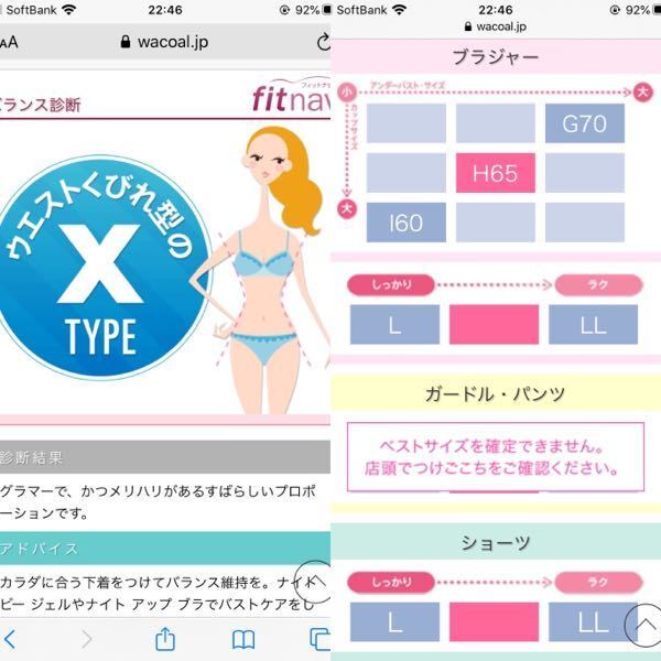 身長 体重 スリーサイズを入力することでどのような体型になるかを画像や Yahoo 知恵袋