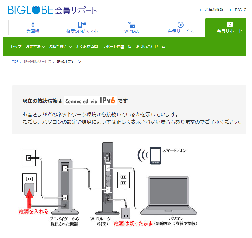 Biglobeのipv6設定ができません Pcはwindows7 Nt Yahoo 知恵袋