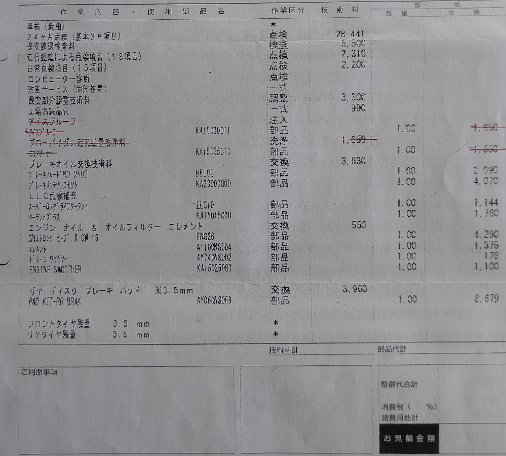 セレナc27初回車検金額について ハイウェイスターvセレクシ Yahoo 知恵袋