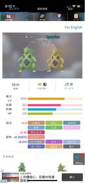 ポケモンgoについて質問です 岩アタッカーとして使うならpl Yahoo 知恵袋