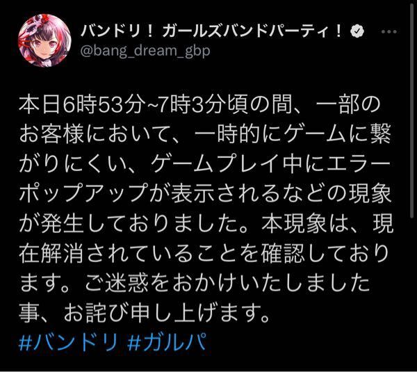 ガルパ通信エラーが起きてるのは不具合ですか Yahoo 知恵袋