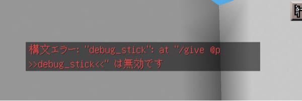 デバッグ棒 Iphoneでminecraftをやっていますデバ Yahoo 知恵袋