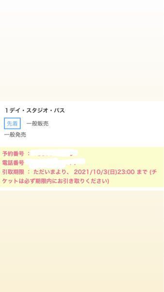 至急回答お願いします チケットに詳しい方教えてくださいローチケの支 Yahoo 知恵袋