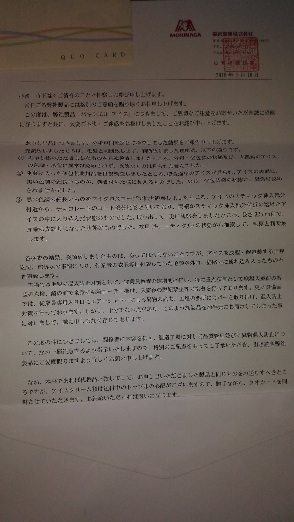先日 購入した棒アイスに髪の毛が入っており カスタマーセンタ Yahoo 知恵袋