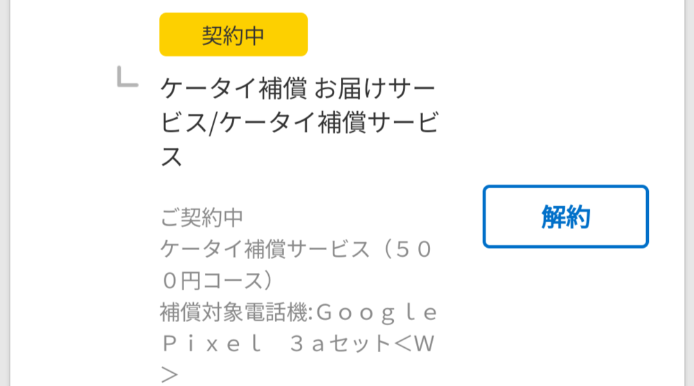 ドコモで買ったpixel3aからsimフリーのpixel6に Yahoo 知恵袋