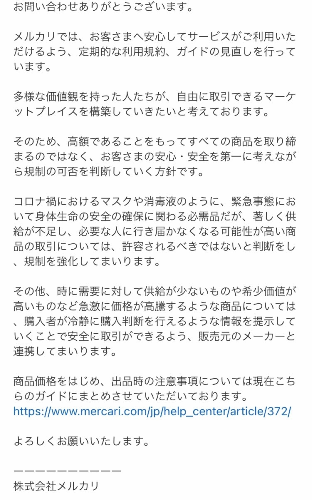 メルカリにて転売目的での購入はお断りしますと書いて販売をしてる商品を普 Yahoo 知恵袋