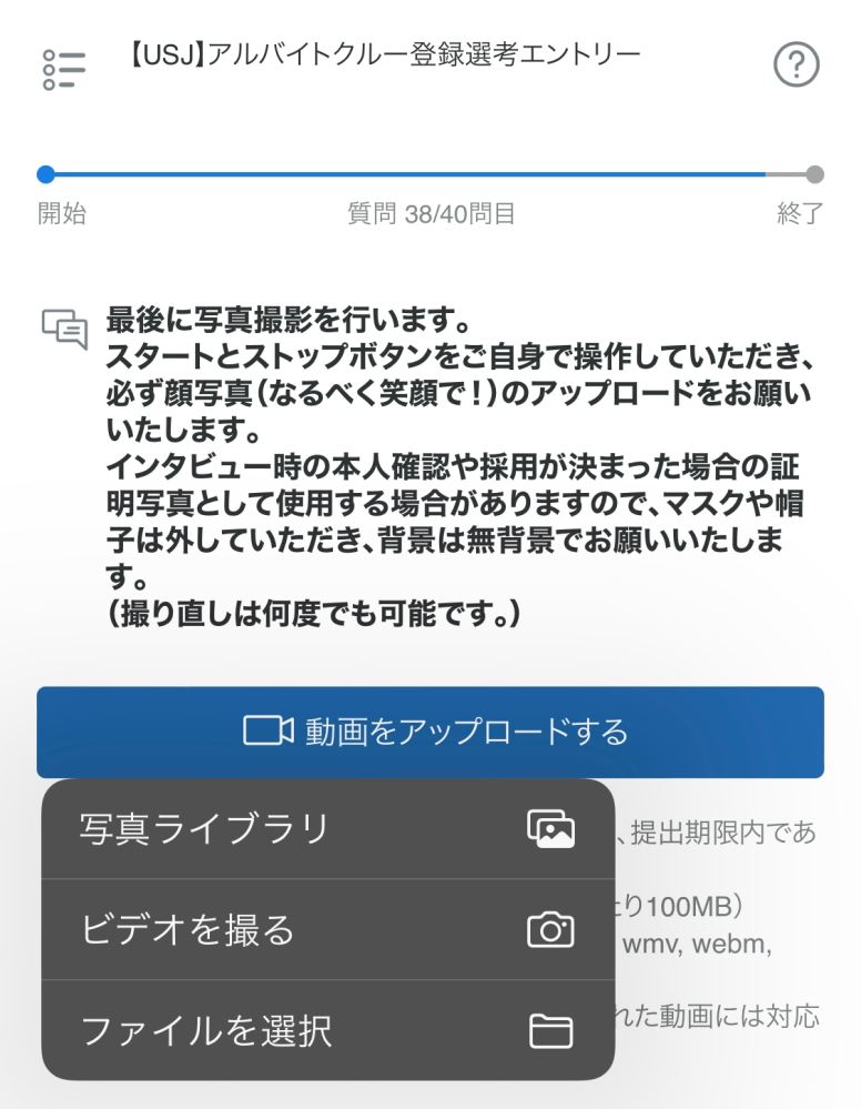 ユニバでバイトしたいと思い アルバイトクルー登録選考エントリーをしたの Yahoo 知恵袋