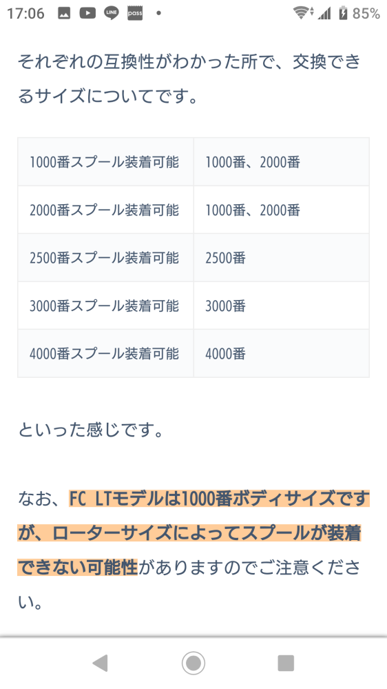 リールのスプール互換性について バリスティックとレブロス Yahoo 知恵袋