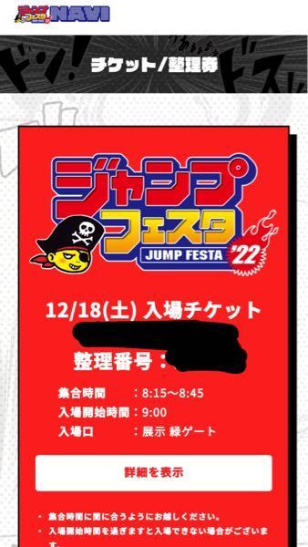 至急です 100枚 ジャンプフェスタ18 19の両日に申し込みまし Yahoo 知恵袋