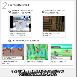 ポケモン パールで 幻のシェイミを捕まえたいのですが 行き Yahoo 知恵袋