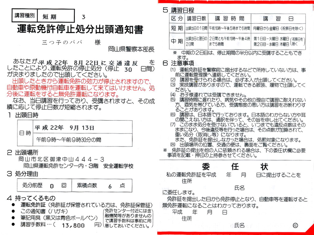 違反者講習について 免停30日で手紙が届き1月5日まで免停になり Yahoo 知恵袋