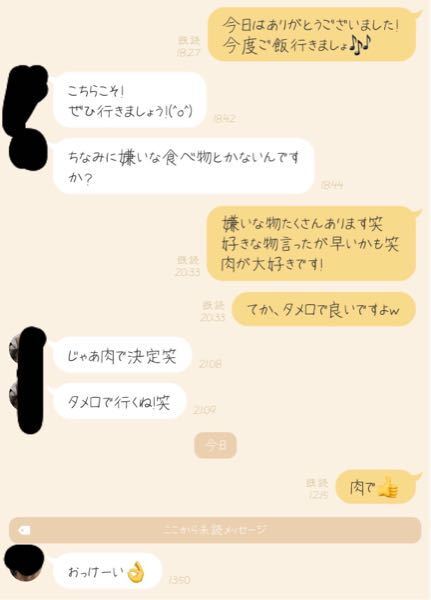 気になる人と連絡先を交換しました 向こうからlineしましょうと言って Yahoo 知恵袋
