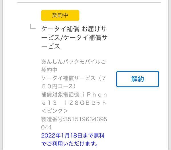 ドコモのケータイ補償ってiphoneも適用されますか Yahoo 知恵袋