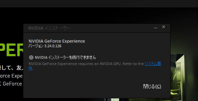 今日ゲームをしようとgeforceexperienceを開い Yahoo 知恵袋
