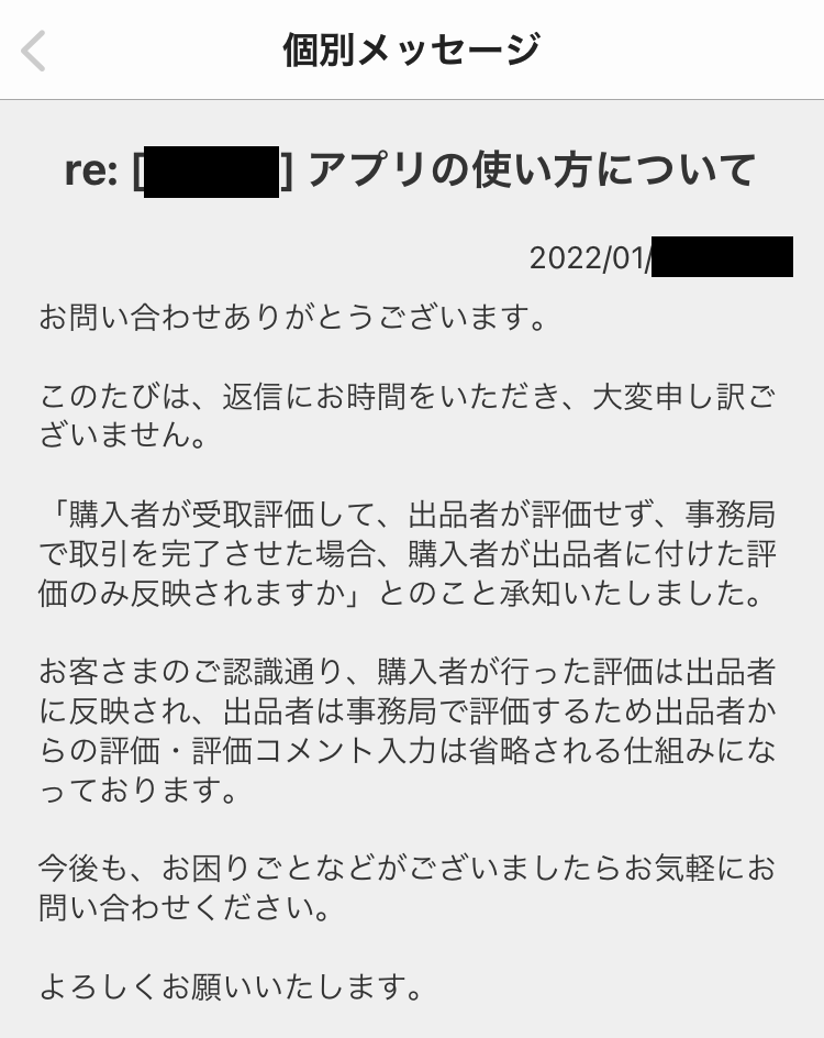 メルカリで 出品者が評価しない場合 お互いの評価はどうなりますか メル Yahoo 知恵袋