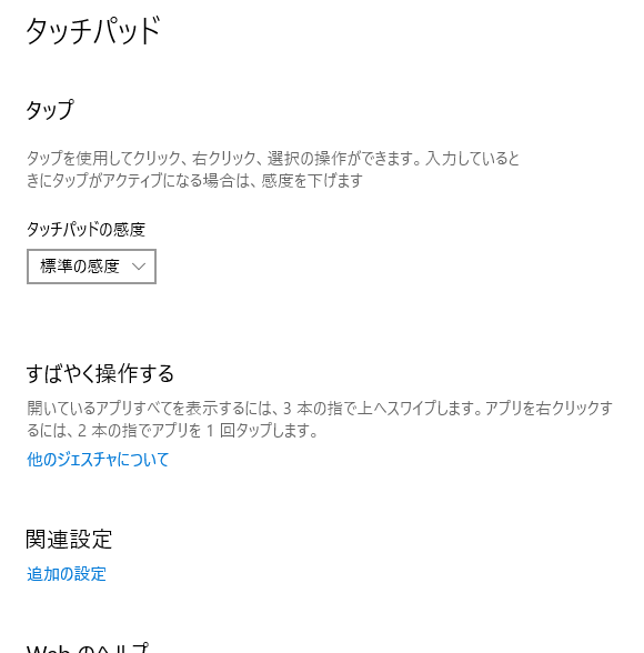 タッチパッドが機能しなくて困っています。Windows10です