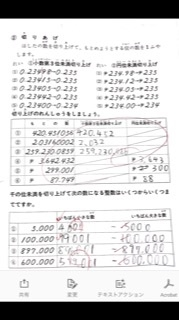 小学校4年の問題です 問題 千の位未満を切り上げて100 000になる Yahoo 知恵袋