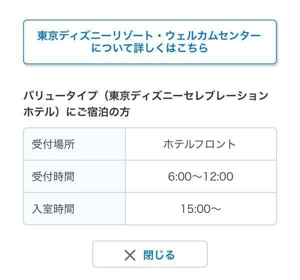 至急 ディズニーについて質問です セレブレーションホテルのプリチェッ Yahoo 知恵袋