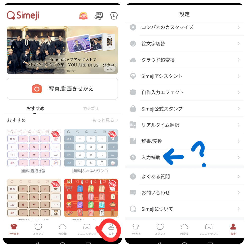 Simejiの予測変換に広告が出てきて 誤タップしてしまいます 漫画 Yahoo 知恵袋