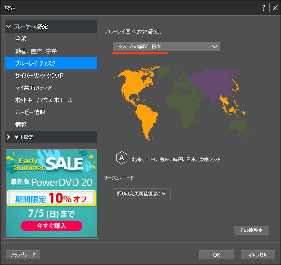 Powerdvd14を初めて使用してブルーレイディスクを再生 Yahoo 知恵袋