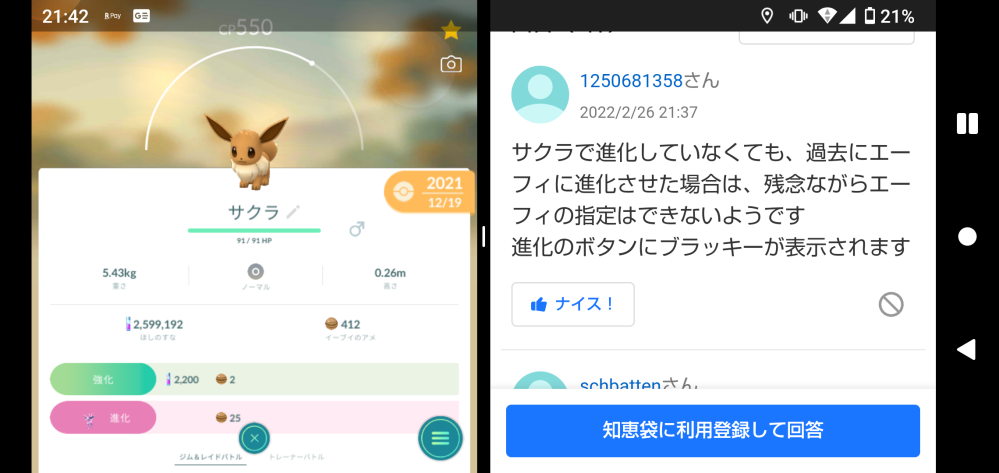 ポケモンgoツアージョウト エーフィに進化させたいのです Yahoo 知恵袋